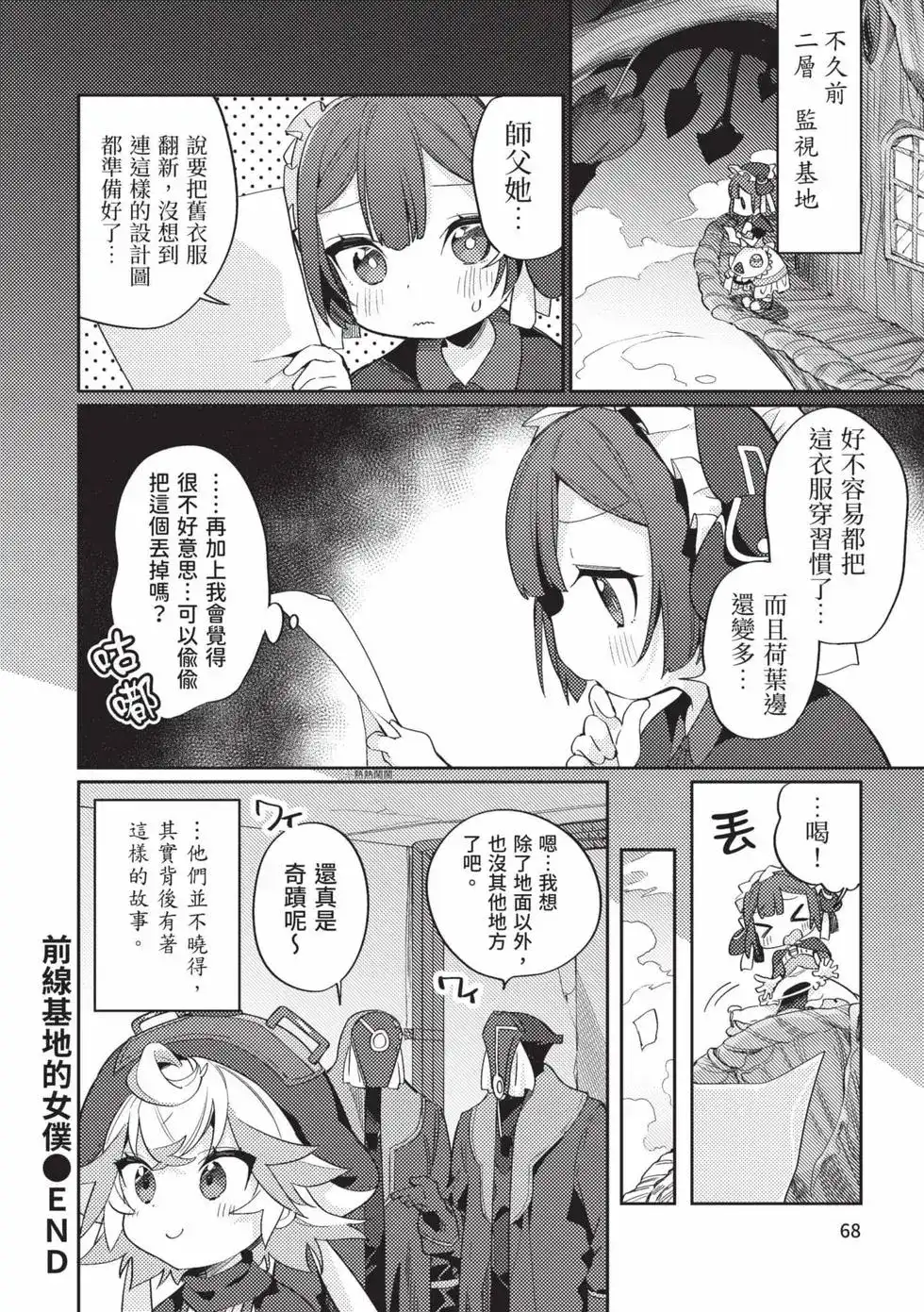 《来自深渊 官方创作集》单行本 第03卷 第67页