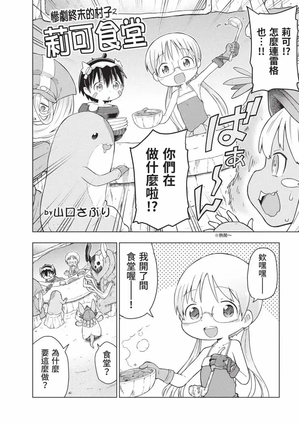 《来自深渊 官方创作集》单行本 第03卷 第85页