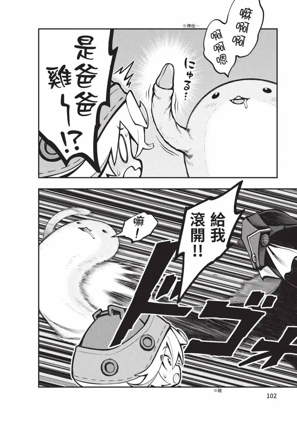 《来自深渊 官方创作集》单行本 第03卷 第101页