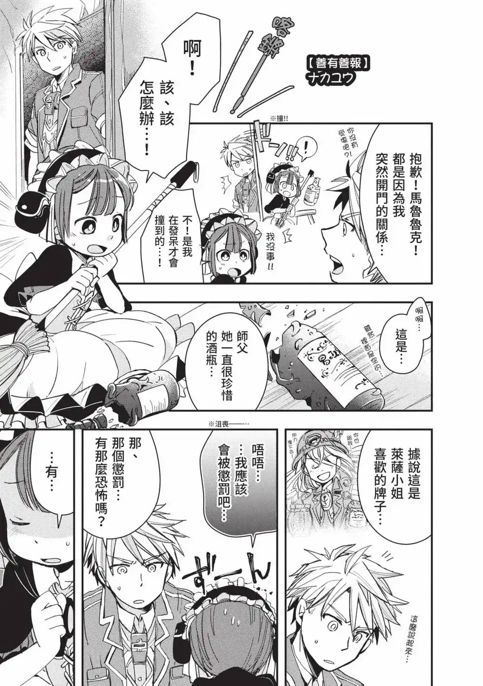 《来自深渊 官方创作集》单行本 第03卷 第48页