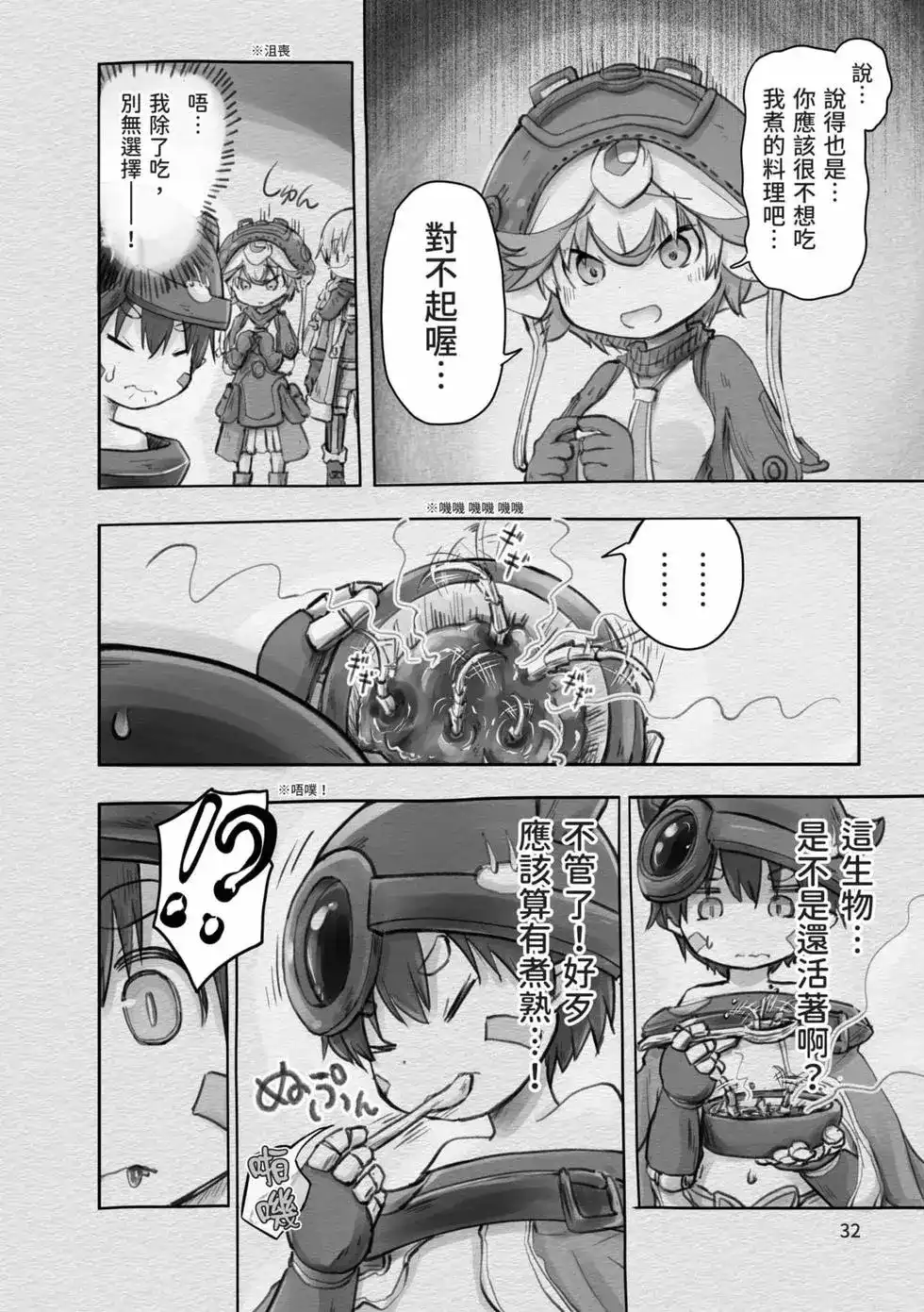 《来自深渊 官方创作集》单行本 第03卷 第31页