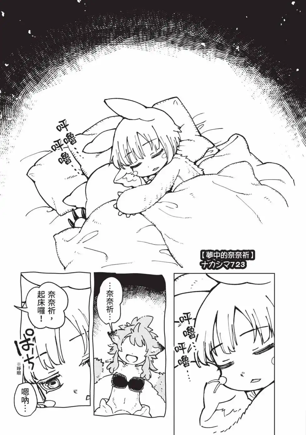 《来自深渊 官方创作集》单行本 第03卷 第70页
