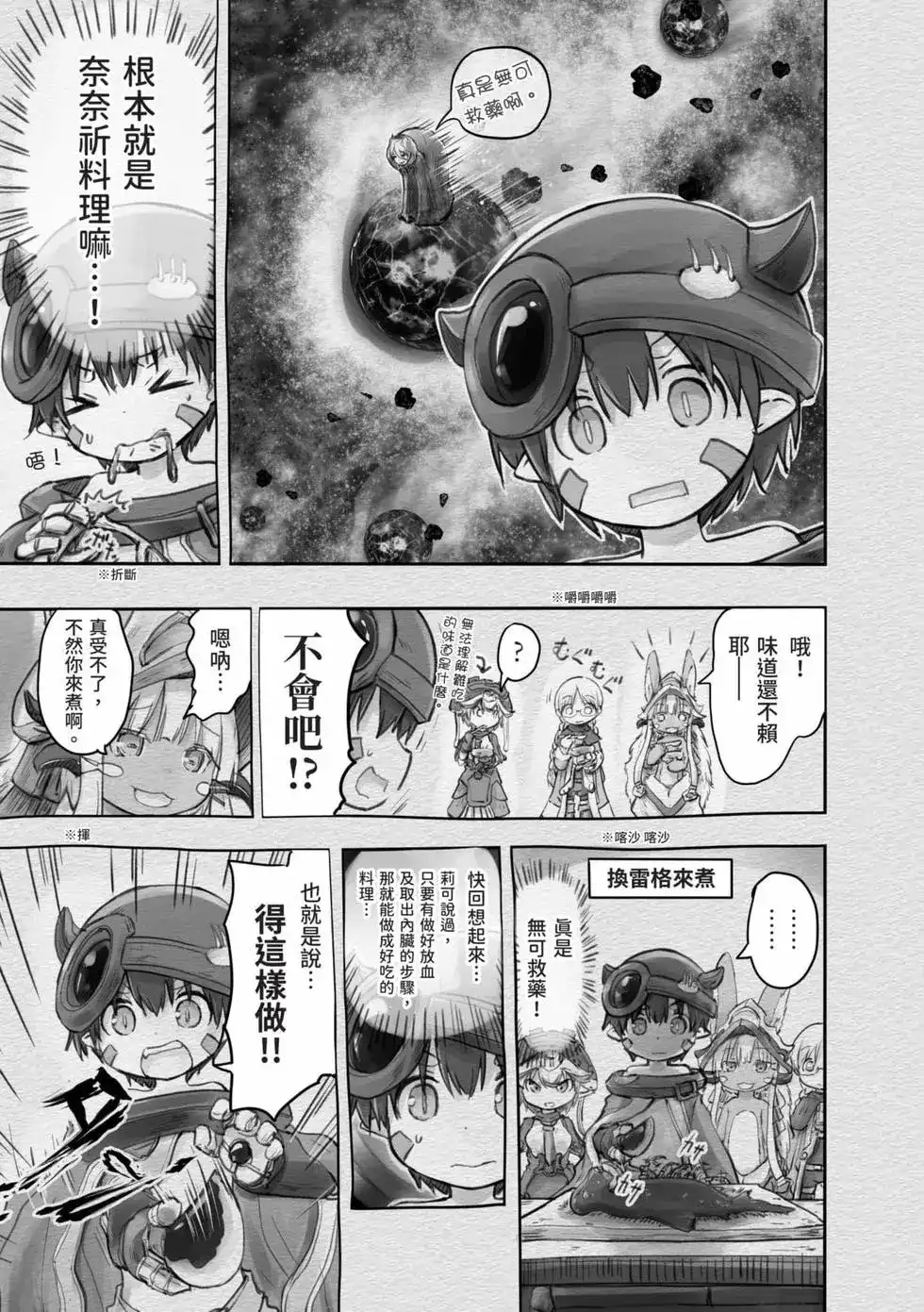 《来自深渊 官方创作集》单行本 第03卷 第32页