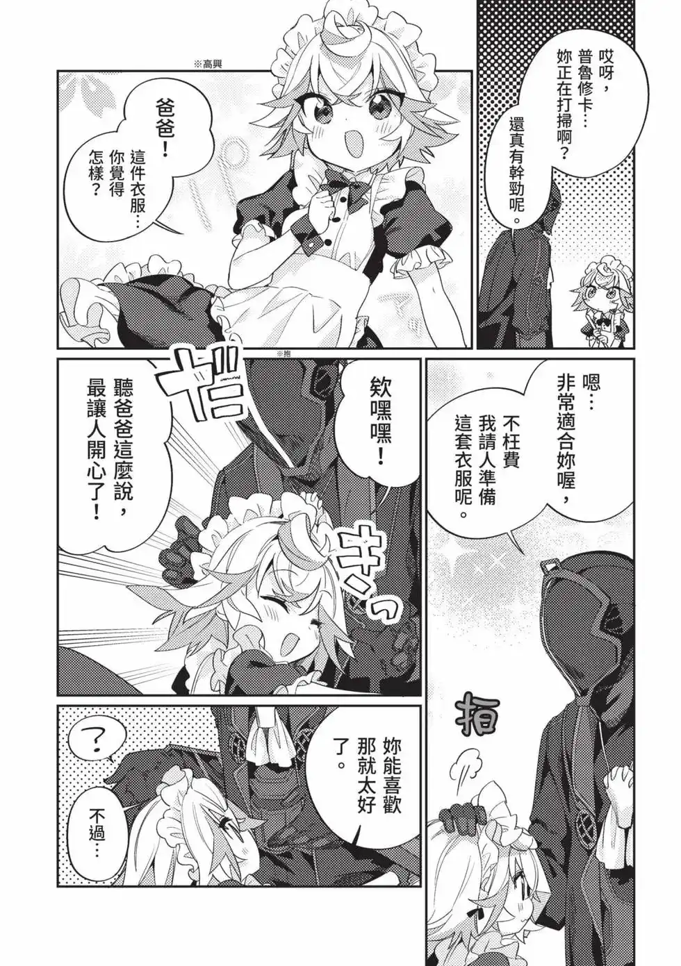 《来自深渊 官方创作集》单行本 第03卷 第65页