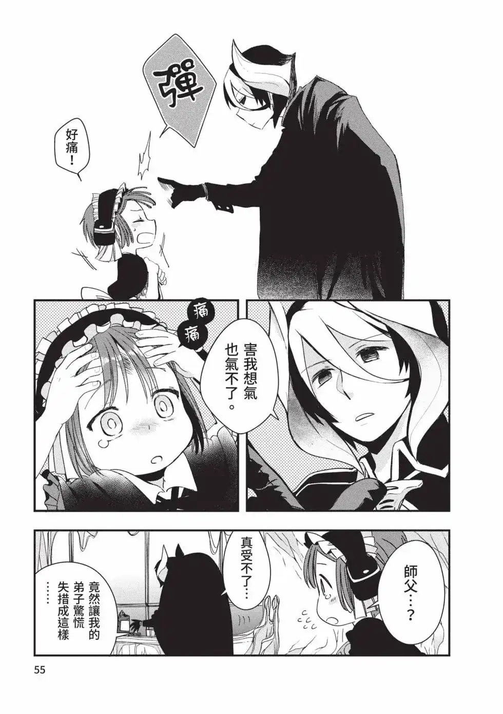 《来自深渊 官方创作集》单行本 第03卷 第54页