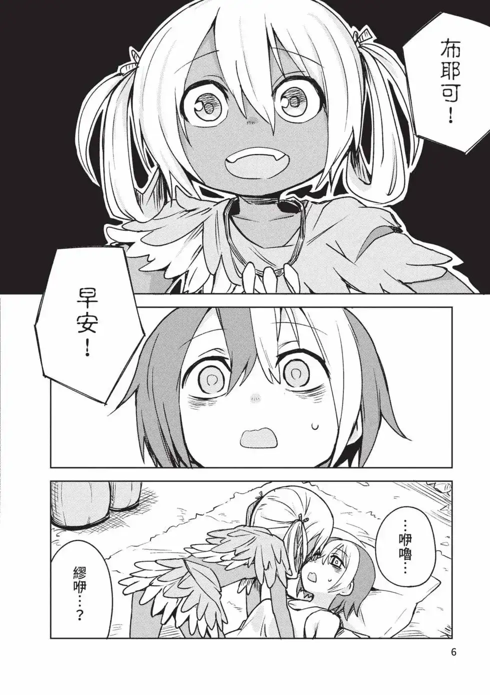 《来自深渊 官方创作集》单行本 第03卷 第5页