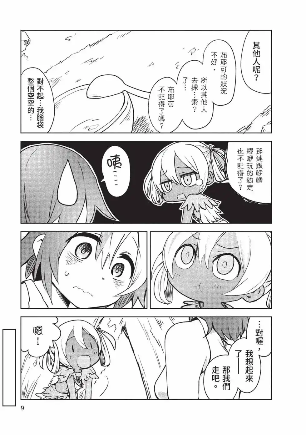 《来自深渊 官方创作集》单行本 第03卷 第8页