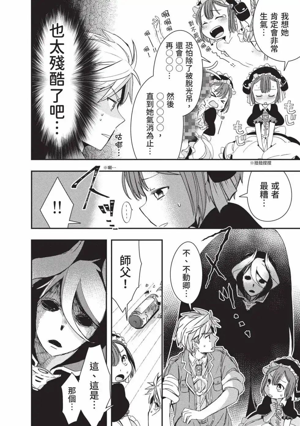 《来自深渊 官方创作集》单行本 第03卷 第49页