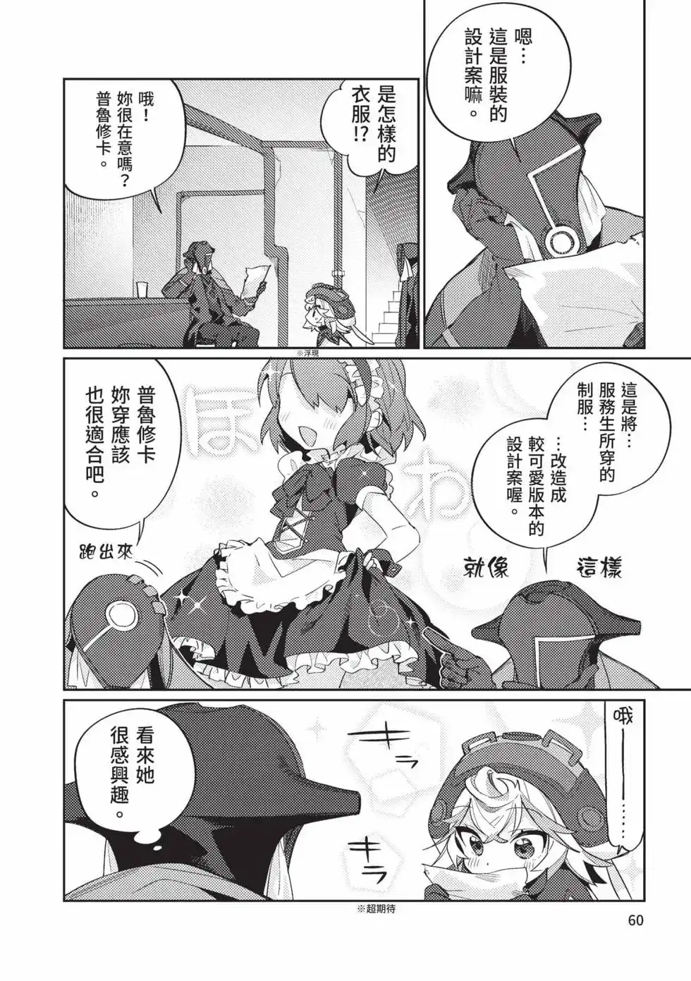 《来自深渊 官方创作集》单行本 第03卷 第59页