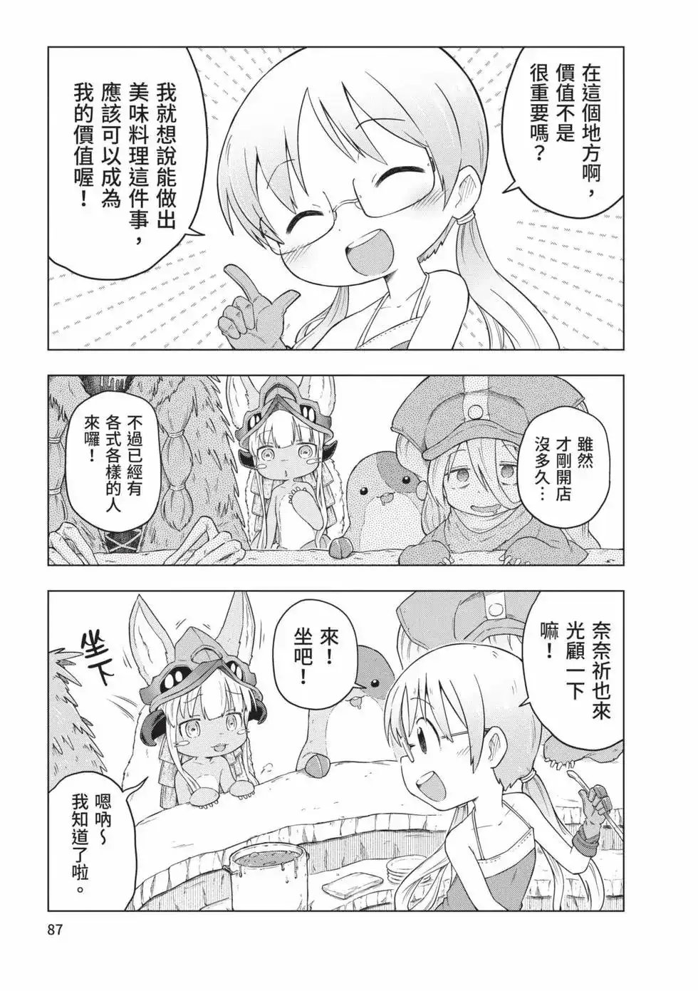 《来自深渊 官方创作集》单行本 第03卷 第86页