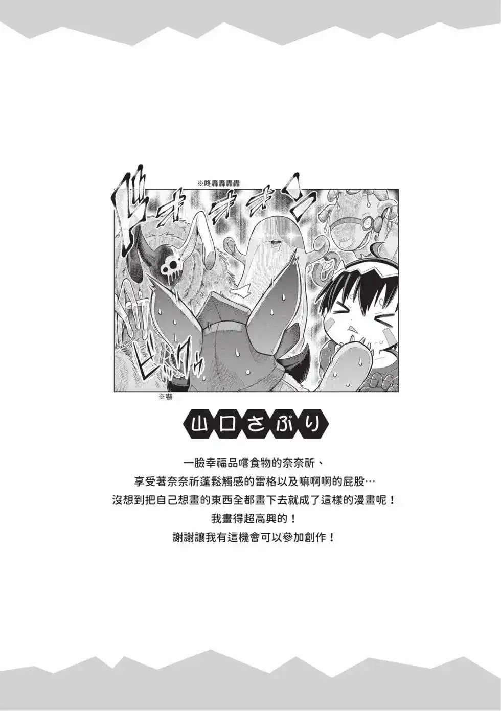 《来自深渊 官方创作集》单行本 第03卷 第95页