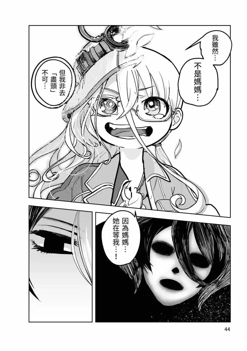 《来自深渊 官方创作集》单行本 第03卷 第43页