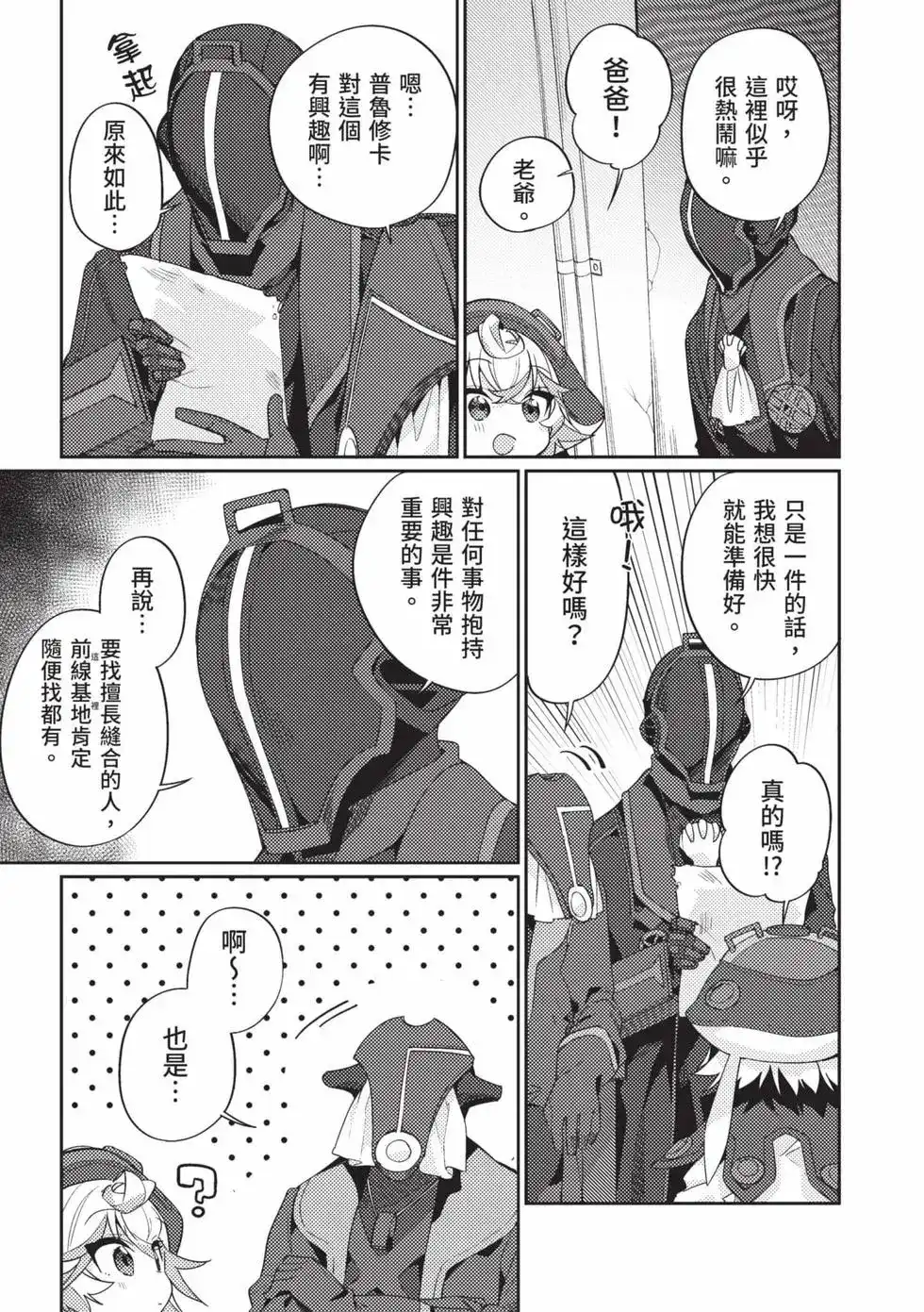 《来自深渊 官方创作集》单行本 第03卷 第60页
