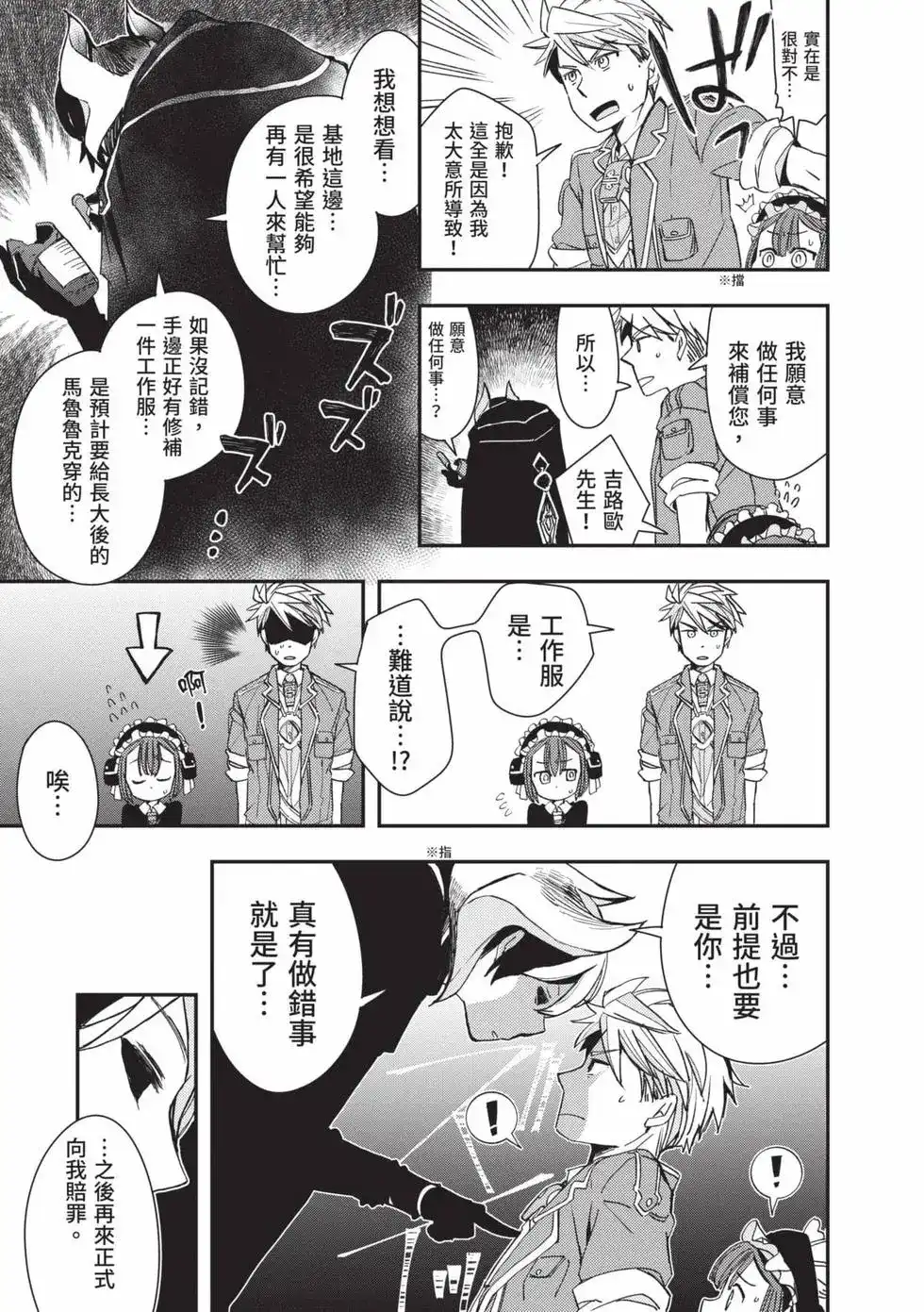 《来自深渊 官方创作集》单行本 第03卷 第50页