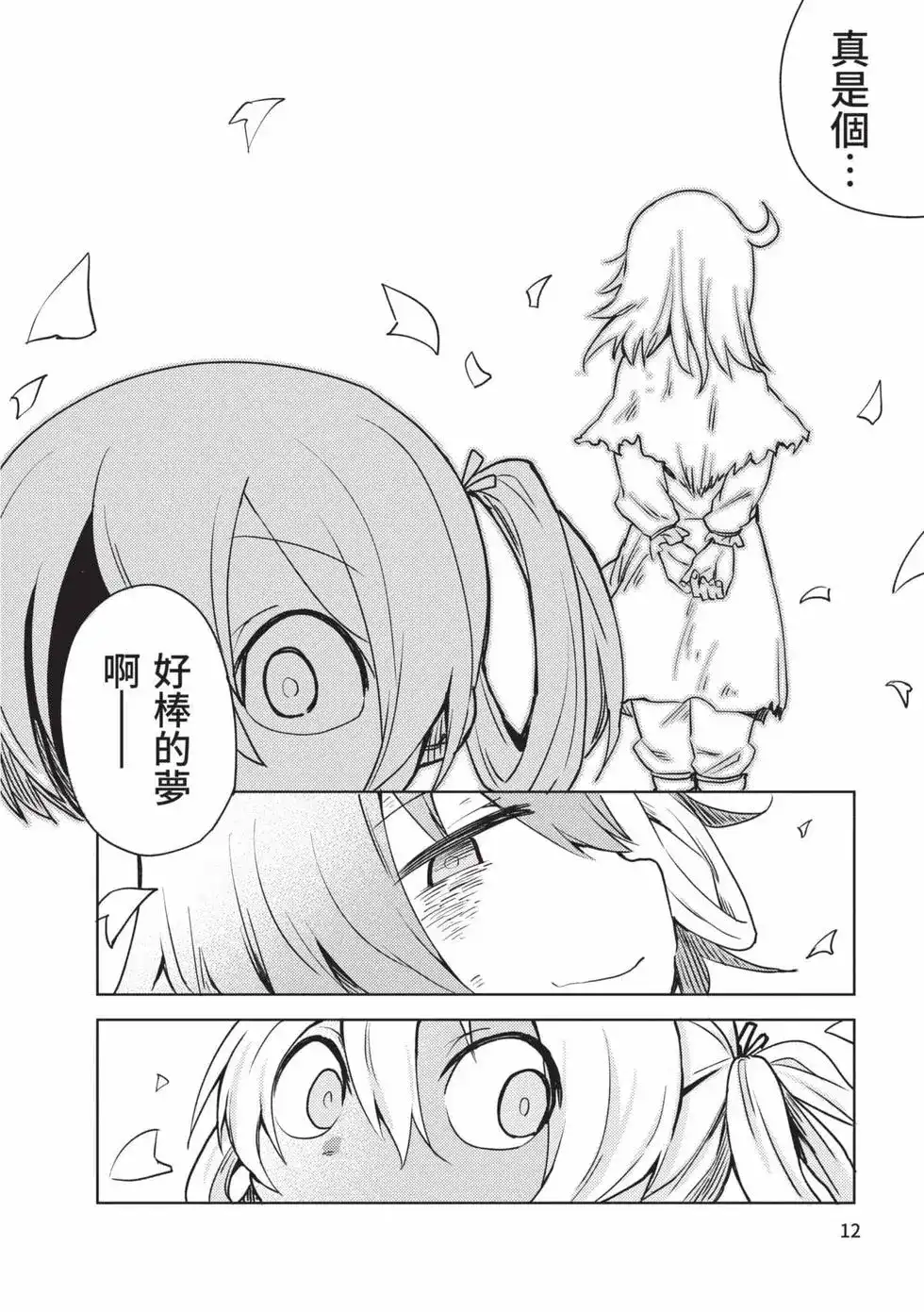 《来自深渊 官方创作集》单行本 第03卷 第11页