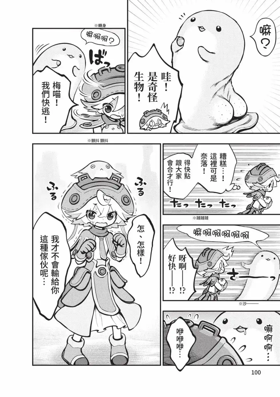 《来自深渊 官方创作集》单行本 第03卷 第99页