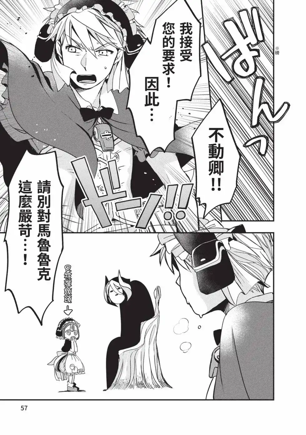 《来自深渊 官方创作集》单行本 第03卷 第56页