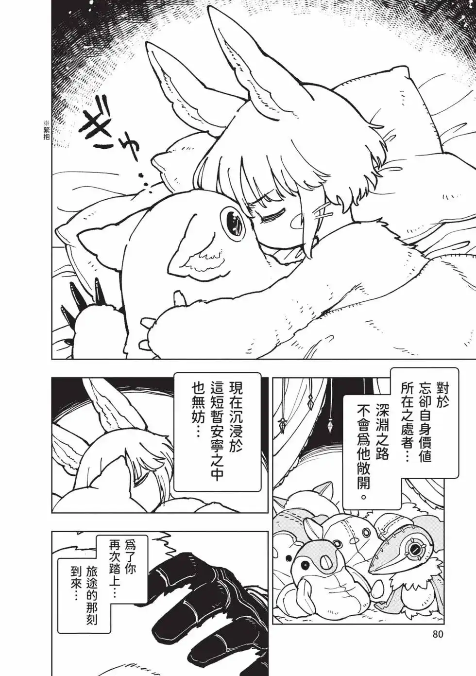 《来自深渊 官方创作集》单行本 第03卷 第79页