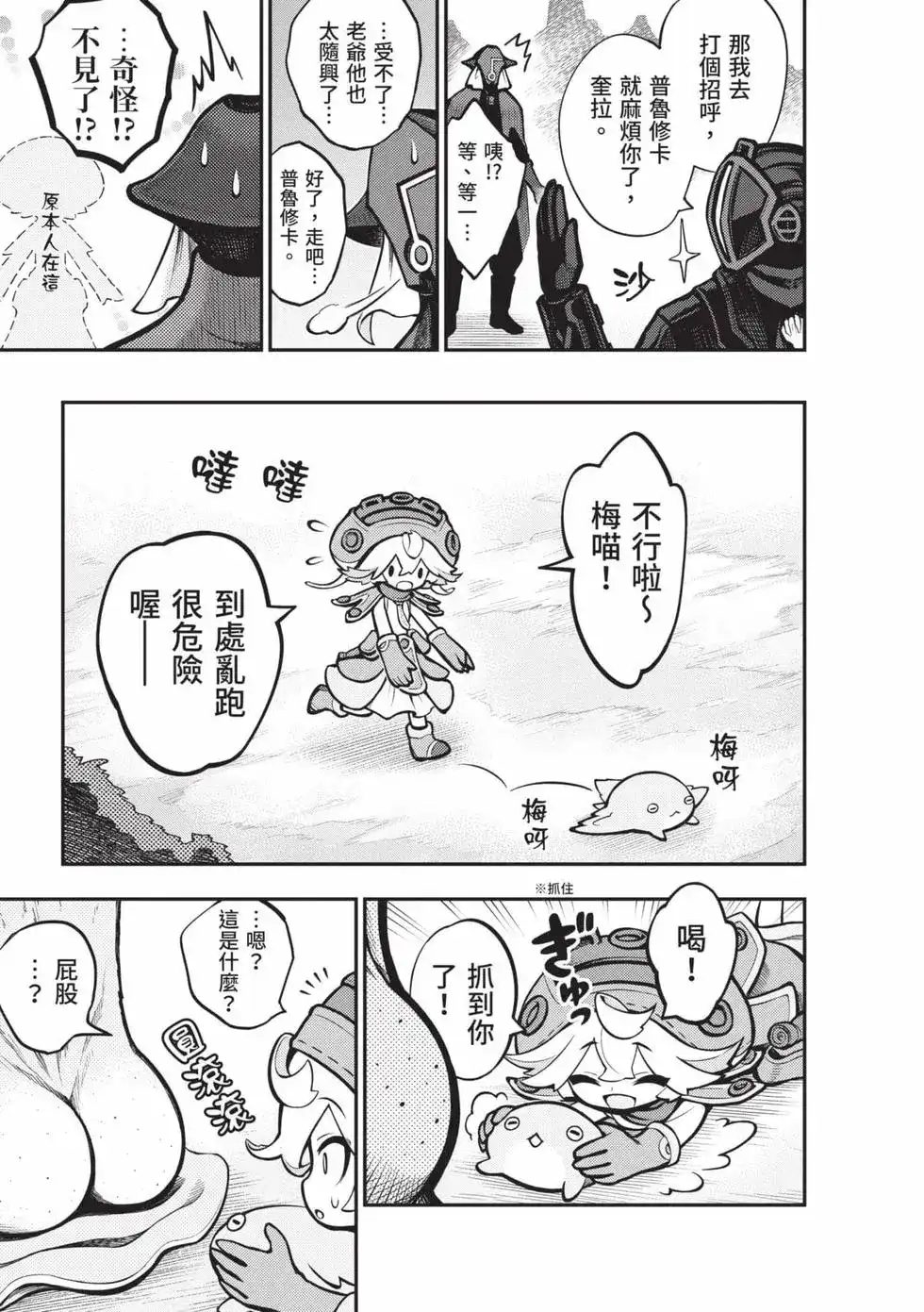 《来自深渊 官方创作集》单行本 第03卷 第98页