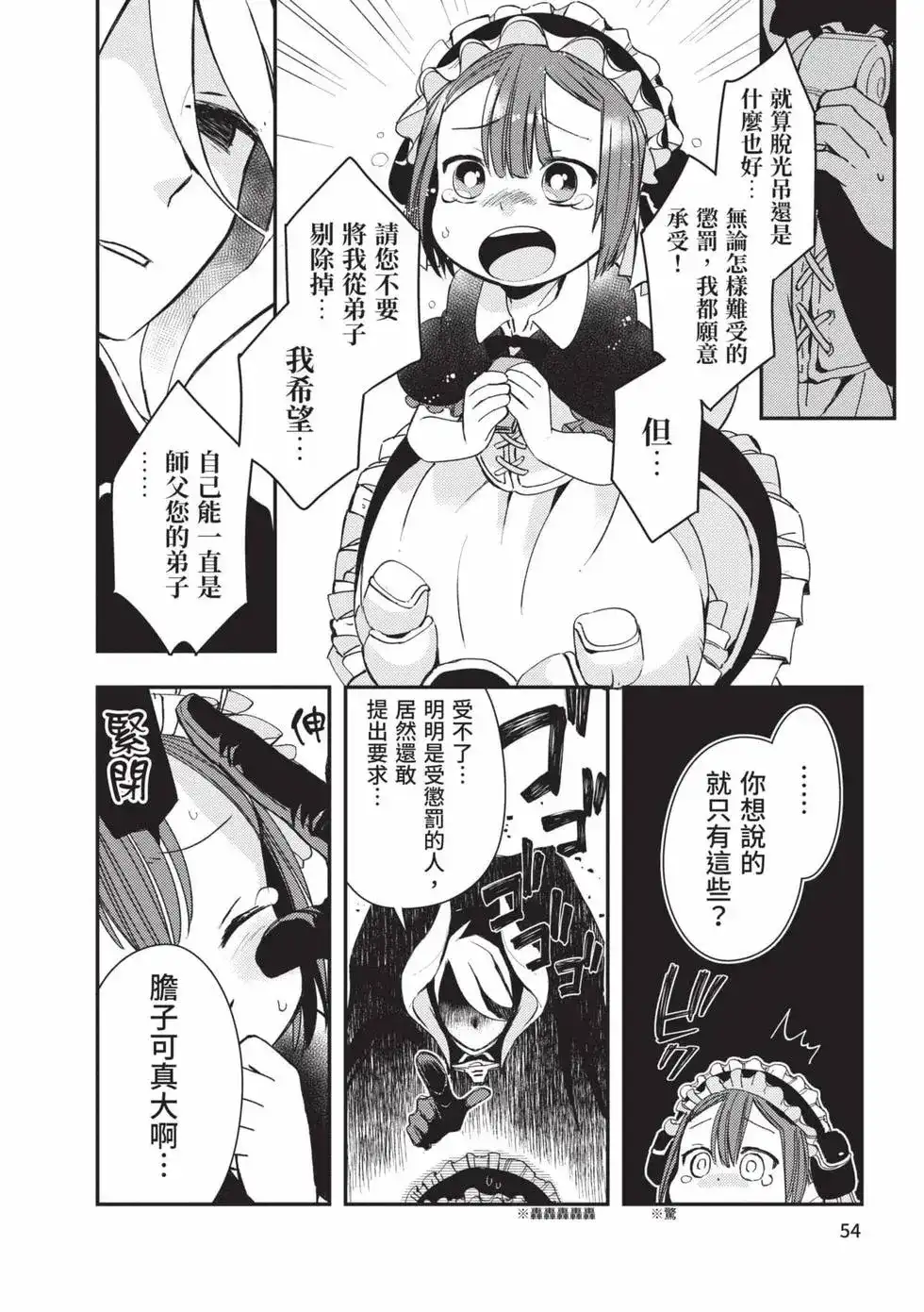 《来自深渊 官方创作集》单行本 第03卷 第53页