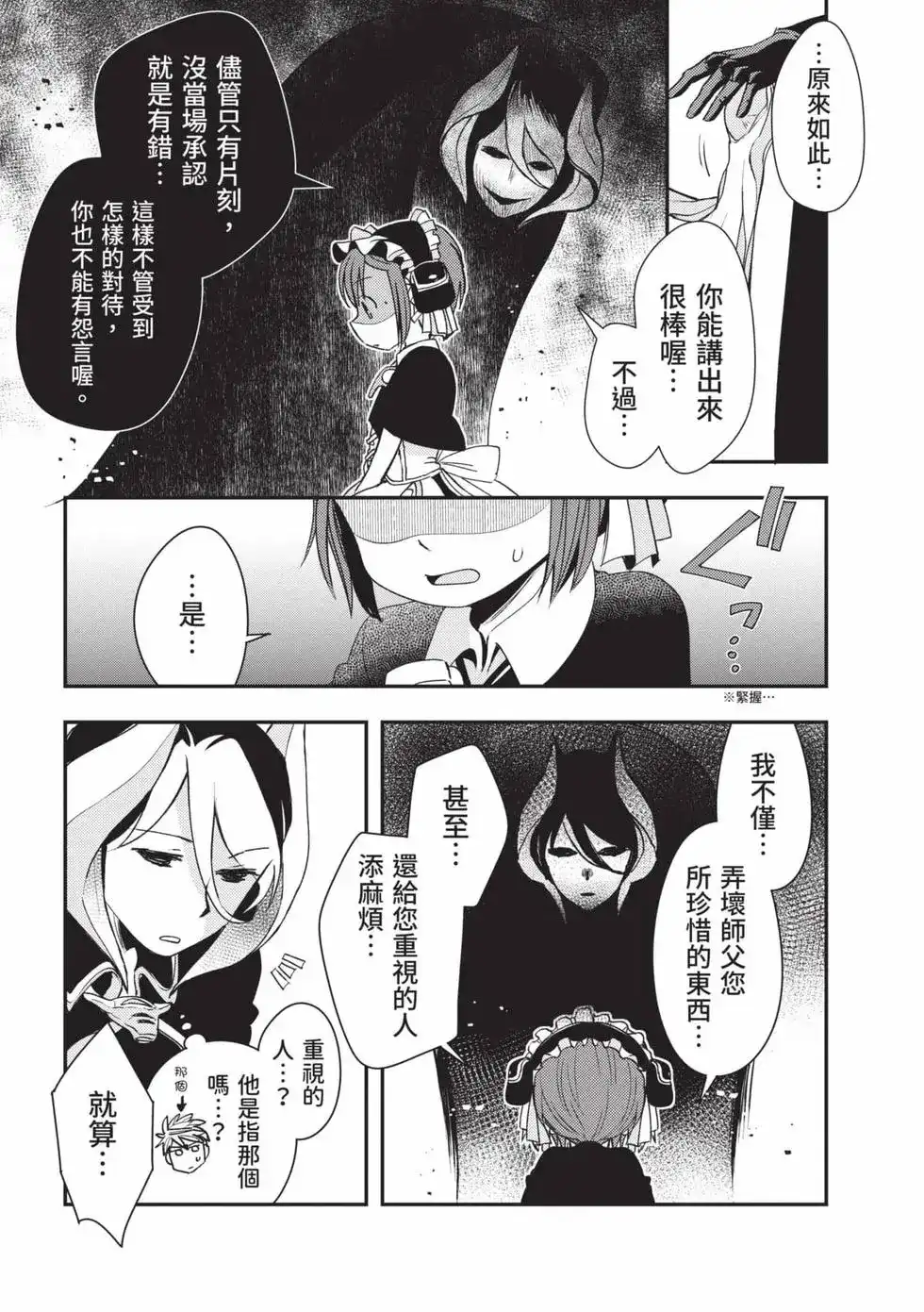 《来自深渊 官方创作集》单行本 第03卷 第52页