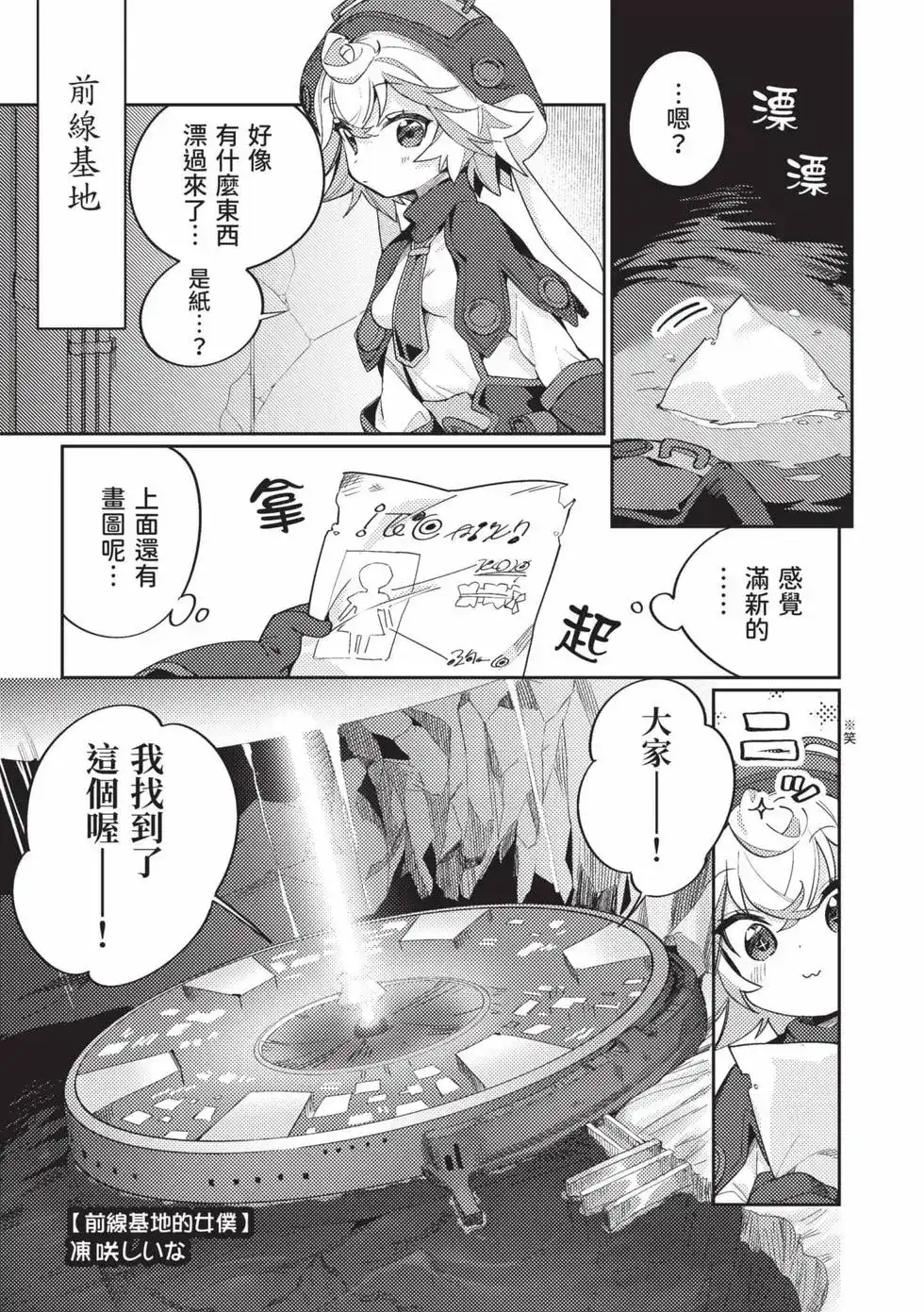 《来自深渊 官方创作集》单行本 第03卷 第58页