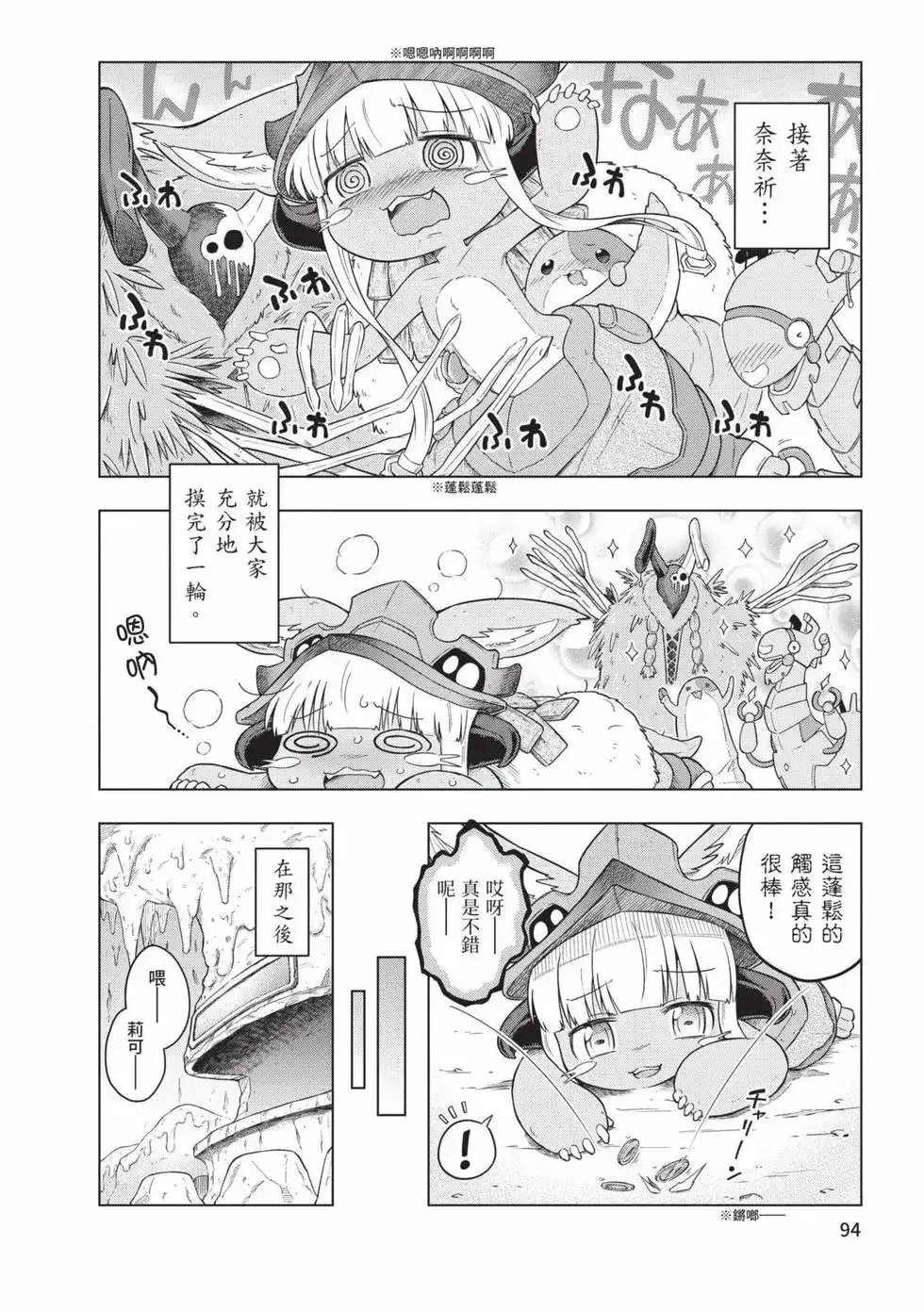 《来自深渊 官方创作集》单行本 第03卷 第93页