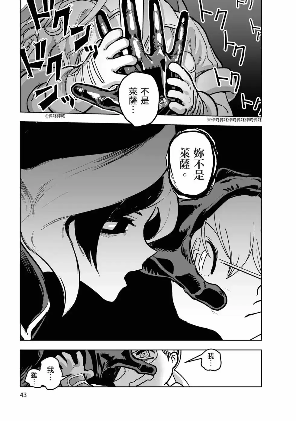 《来自深渊 官方创作集》单行本 第03卷 第42页