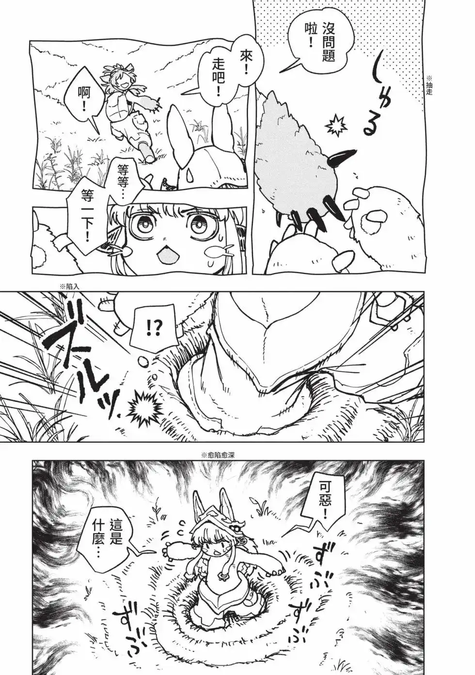 《来自深渊 官方创作集》单行本 第03卷 第76页