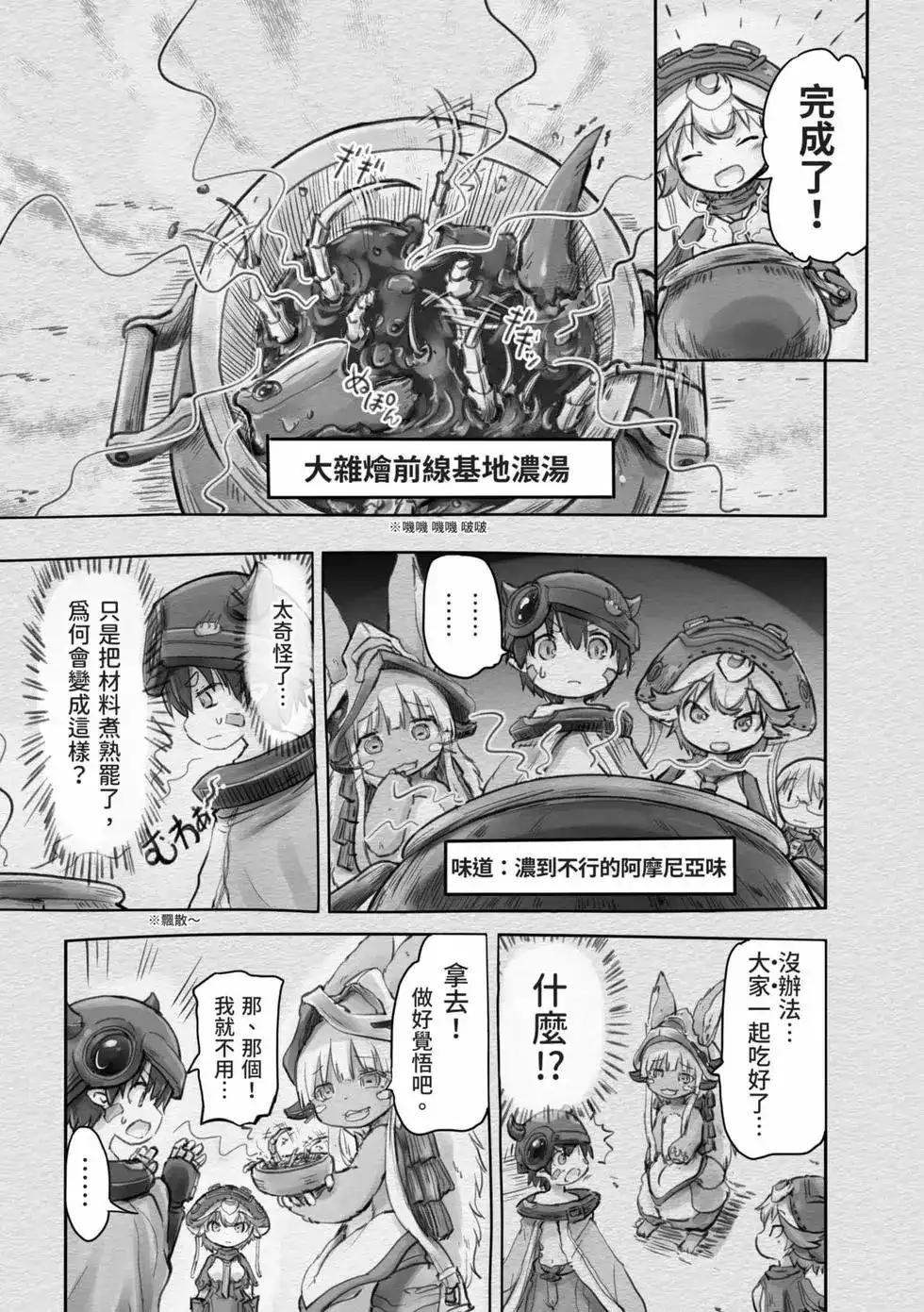 《来自深渊 官方创作集》单行本 第03卷 第30页