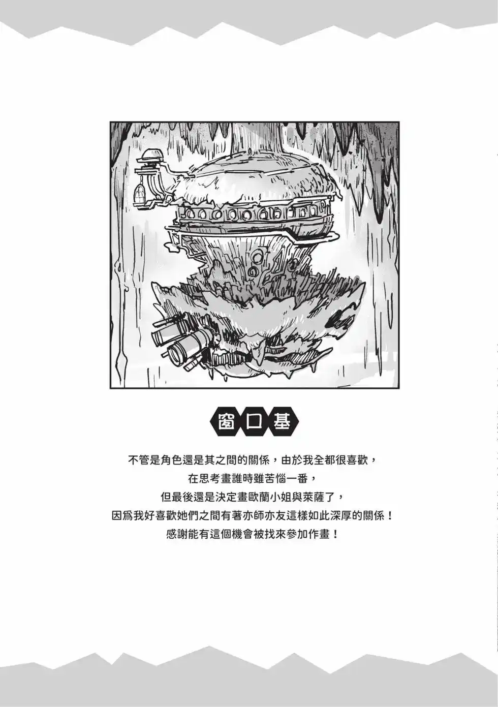 《来自深渊 官方创作集》单行本 第03卷 第46页