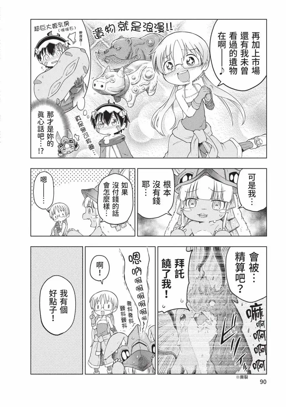《来自深渊 官方创作集》单行本 第03卷 第89页