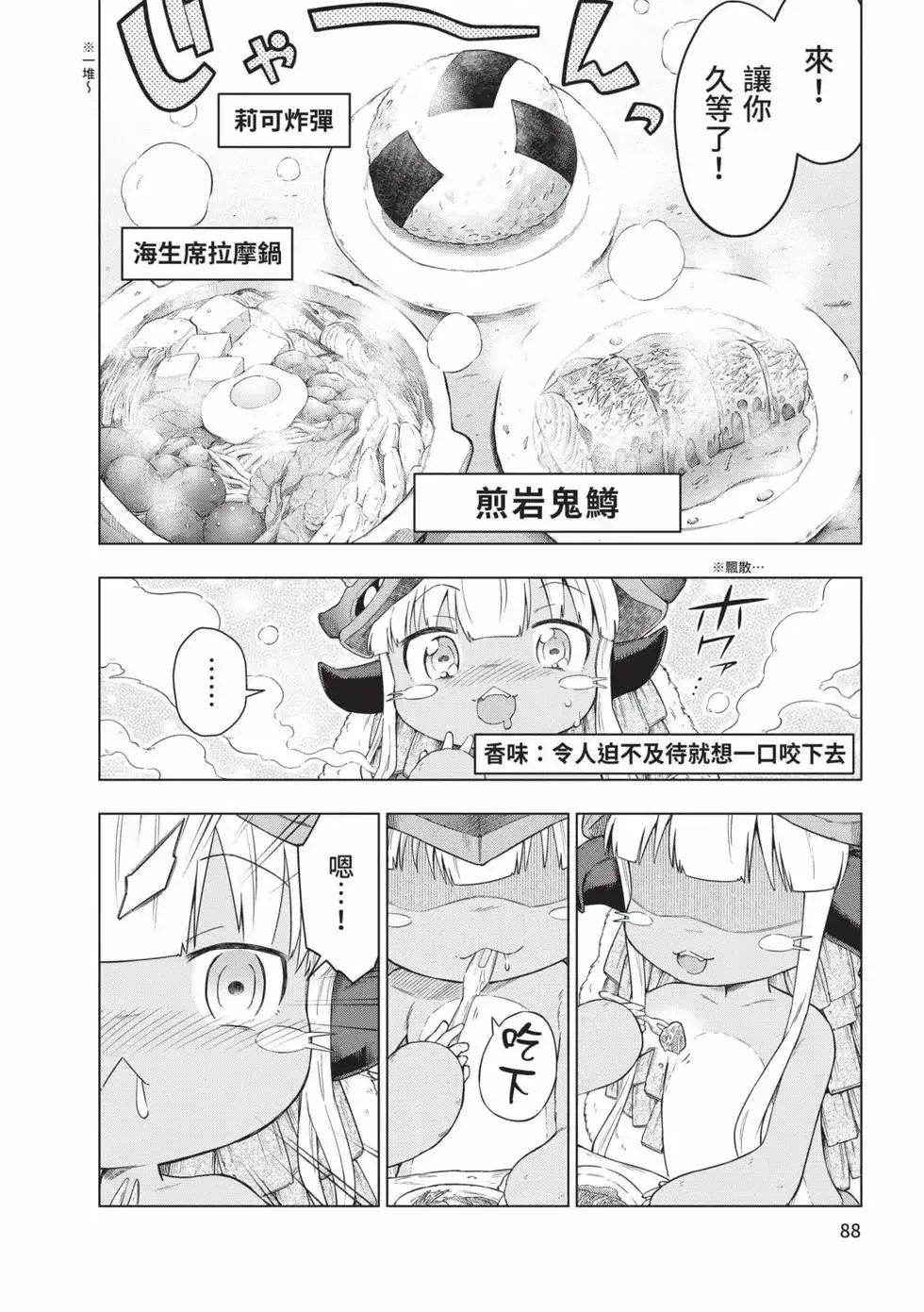 《来自深渊 官方创作集》单行本 第03卷 第87页