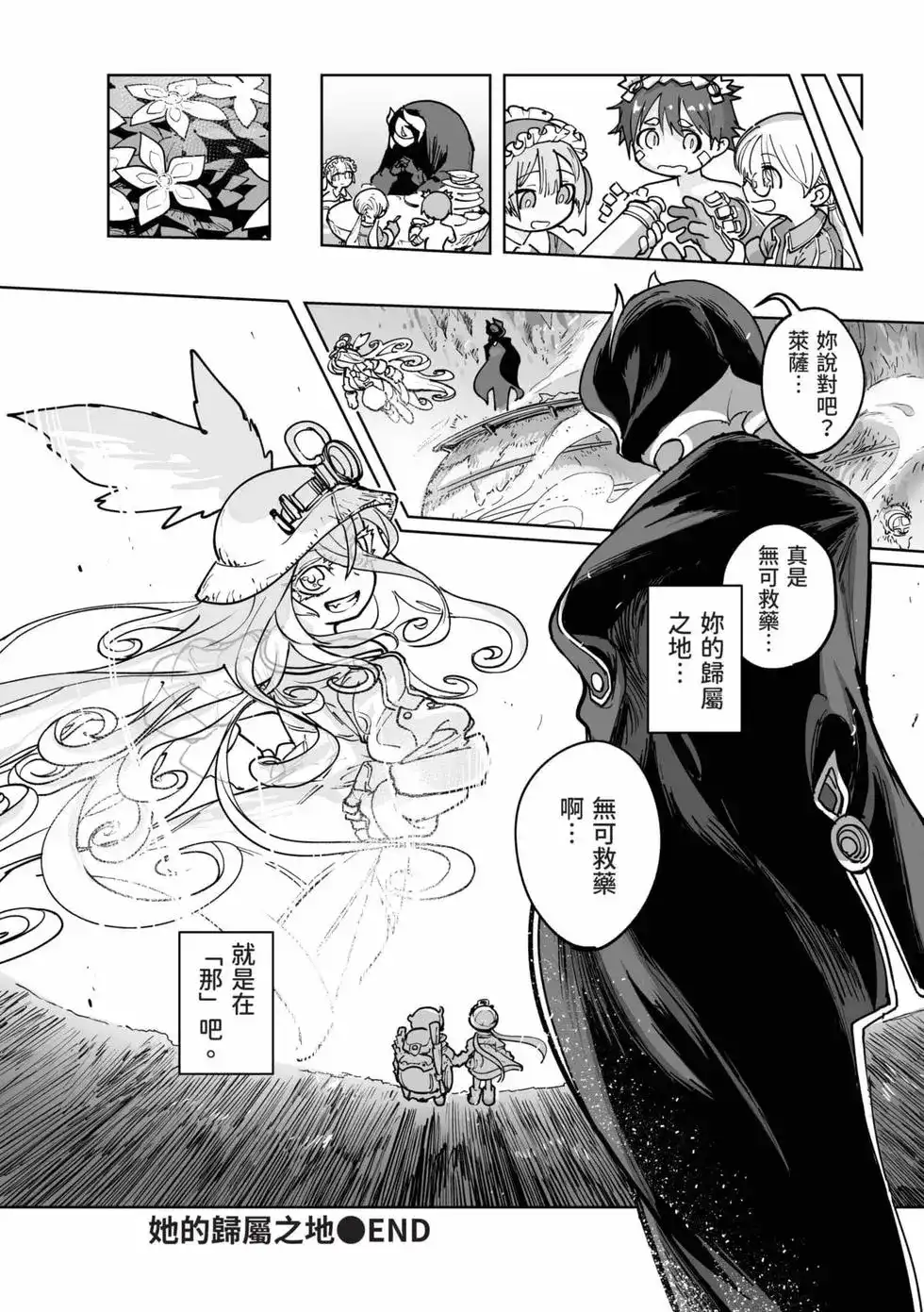 《来自深渊 官方创作集》单行本 第03卷 第45页
