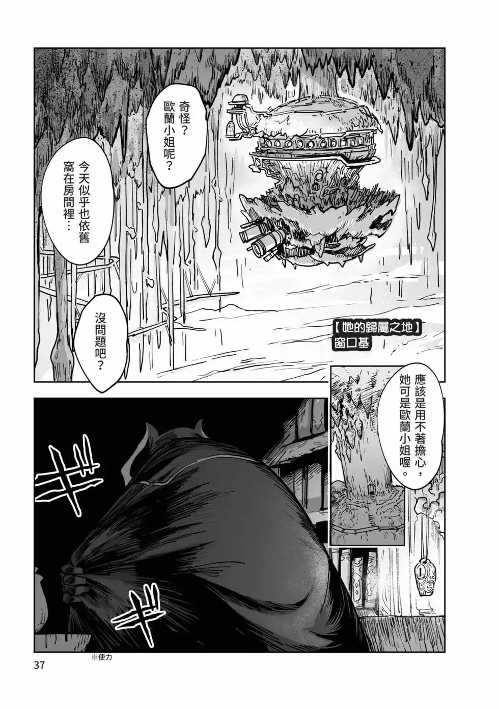 《来自深渊 官方创作集》单行本 第03卷 第36页