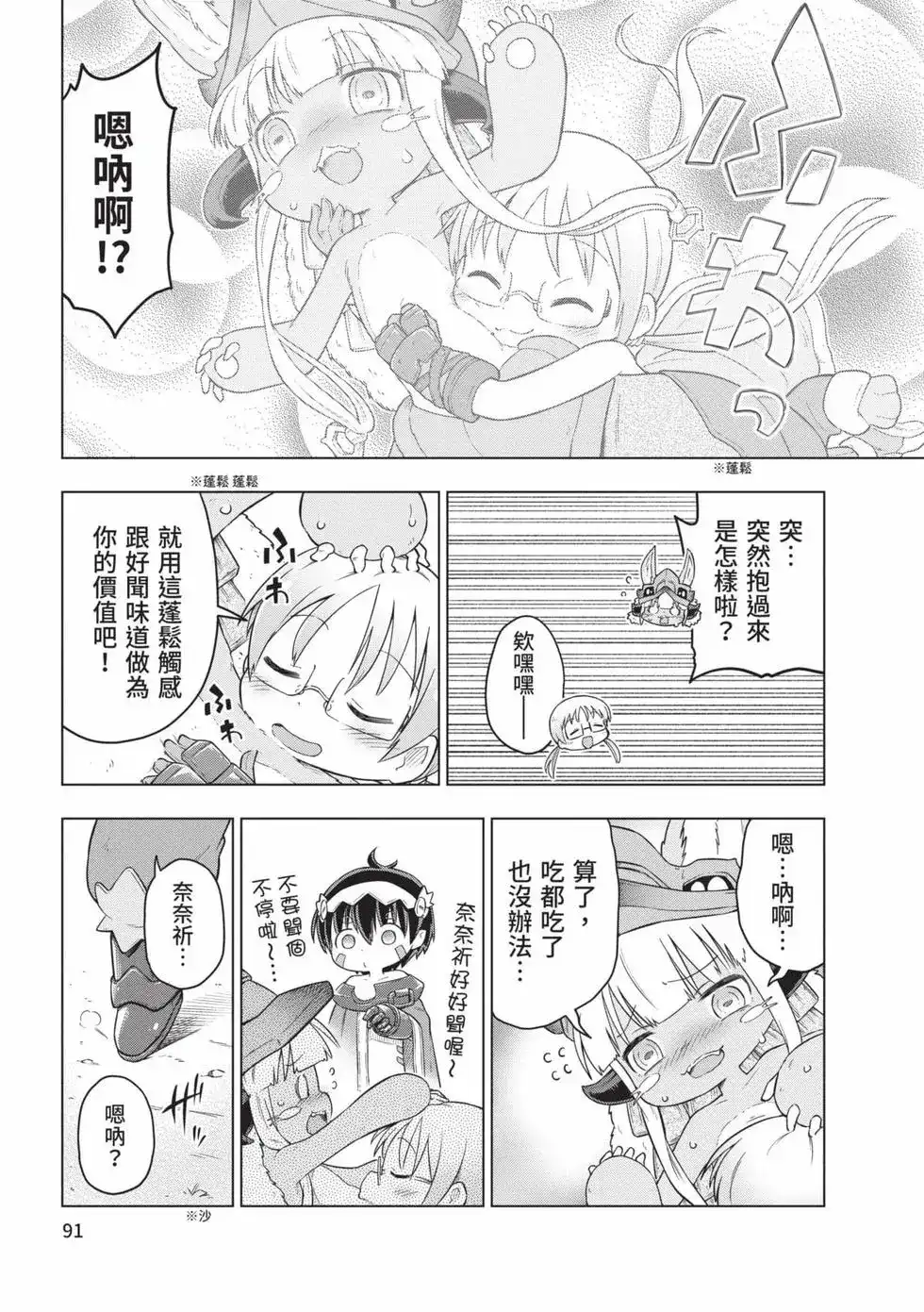 《来自深渊 官方创作集》单行本 第03卷 第90页