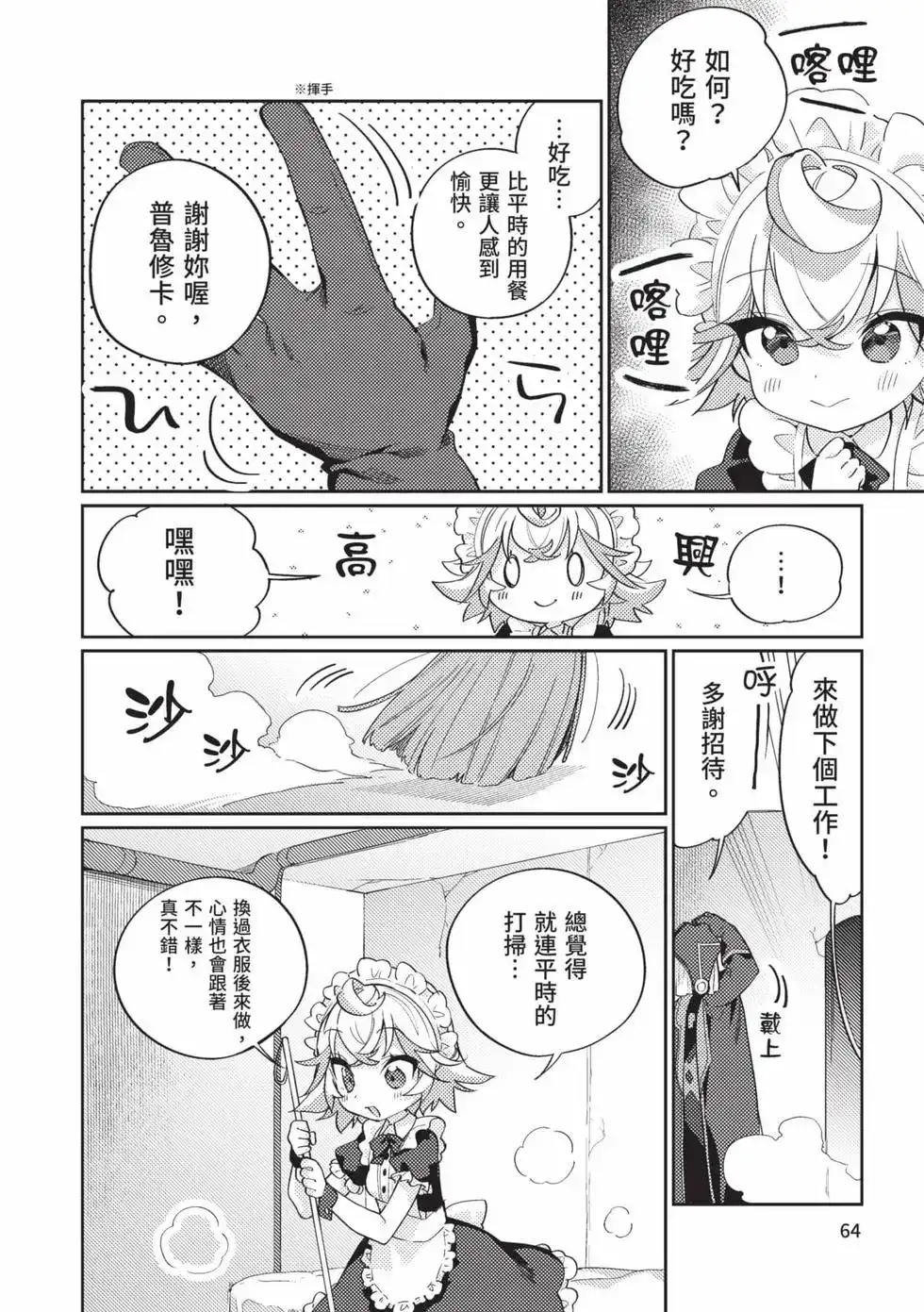 《来自深渊 官方创作集》单行本 第03卷 第63页