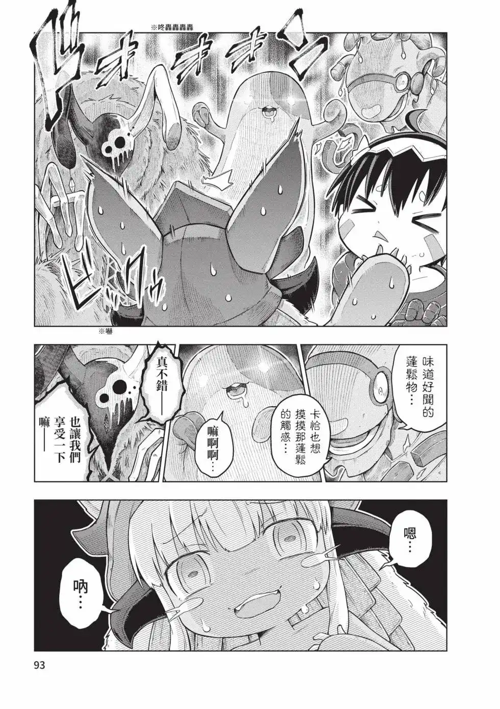 《来自深渊 官方创作集》单行本 第03卷 第92页