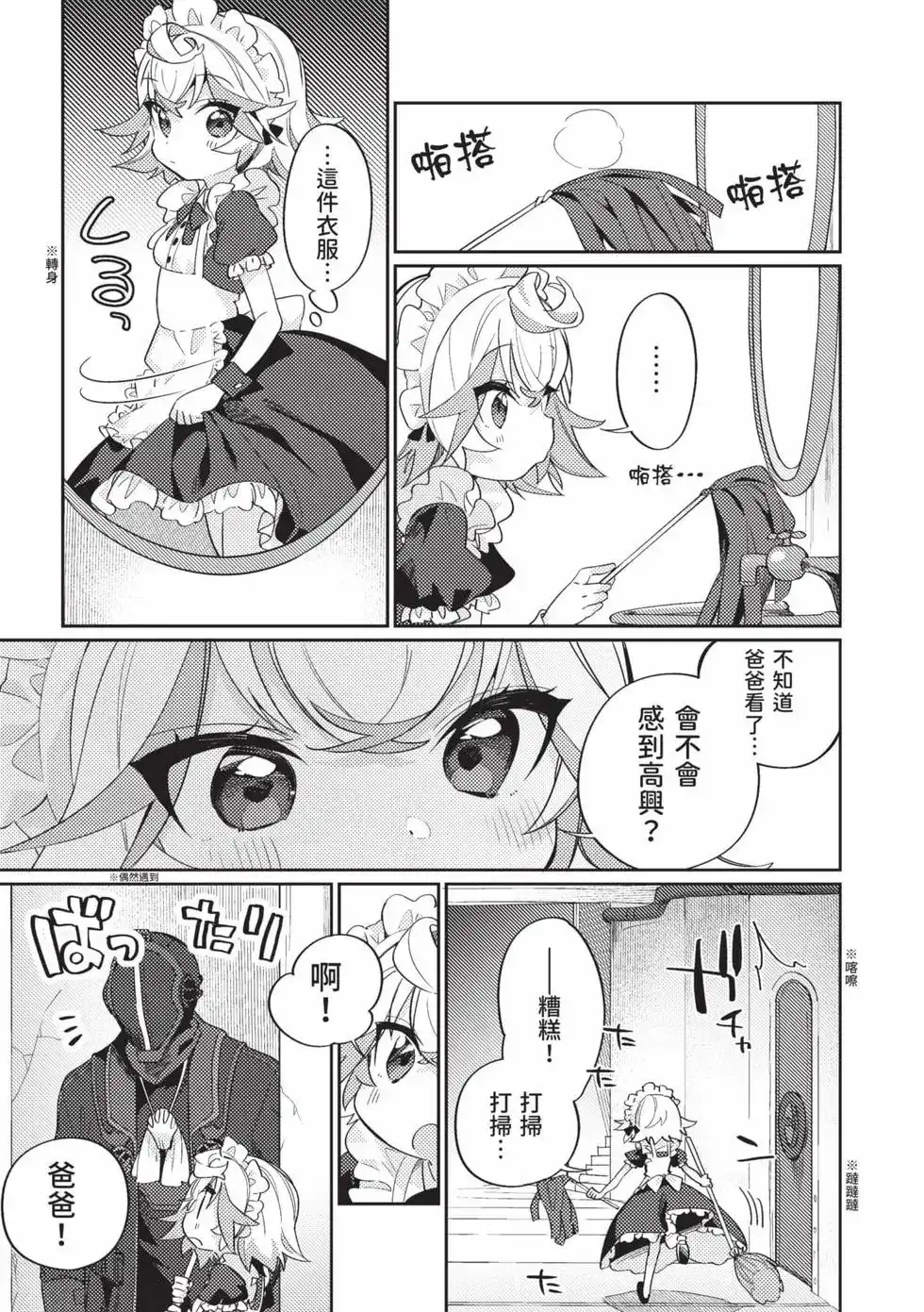 《来自深渊 官方创作集》单行本 第03卷 第64页