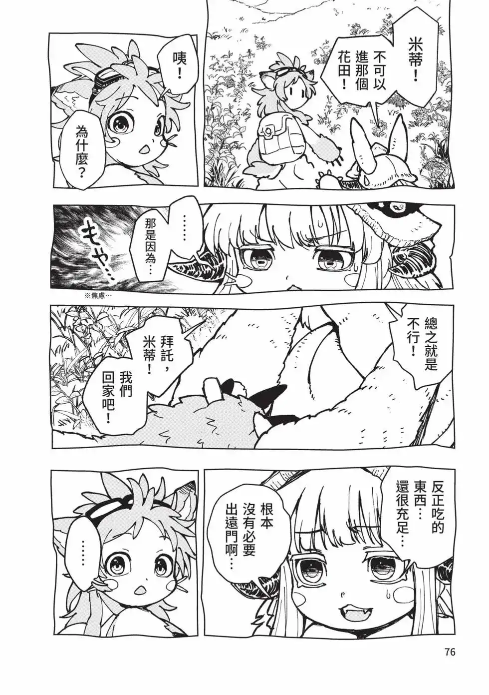 《来自深渊 官方创作集》单行本 第03卷 第75页