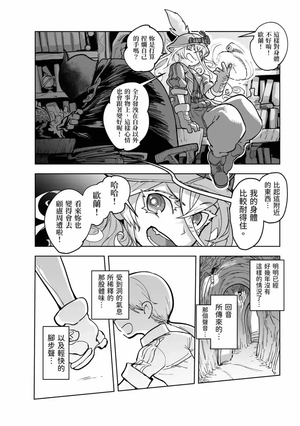 《来自深渊 官方创作集》单行本 第03卷 第37页