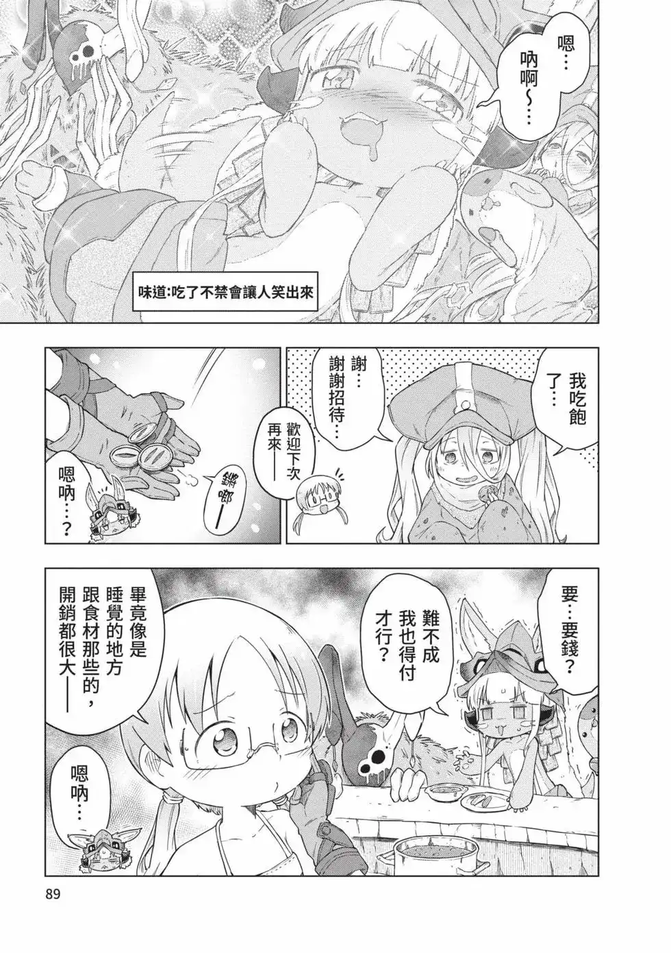 《来自深渊 官方创作集》单行本 第03卷 第88页