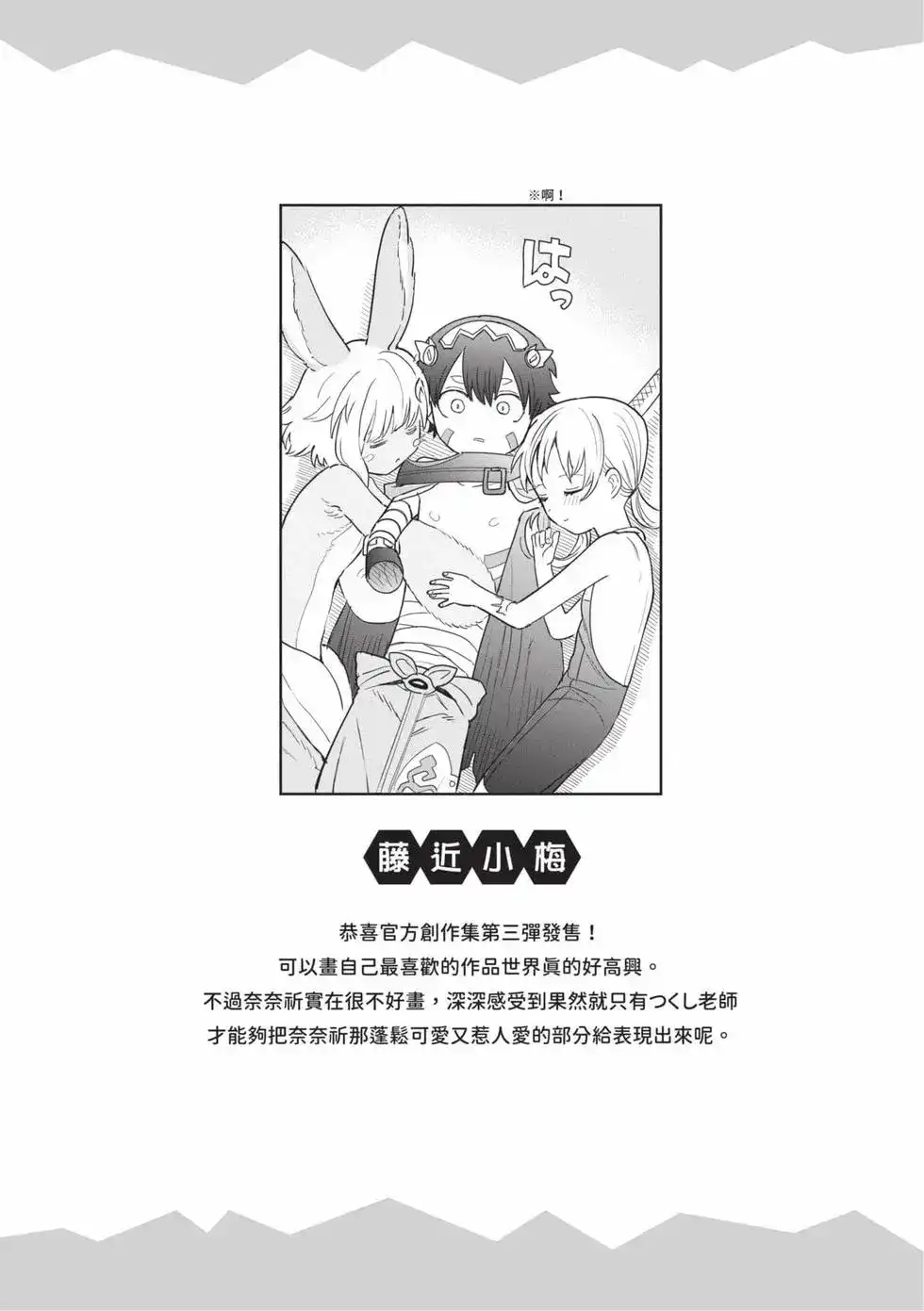 《来自深渊 官方创作集》单行本 第03卷 第34页