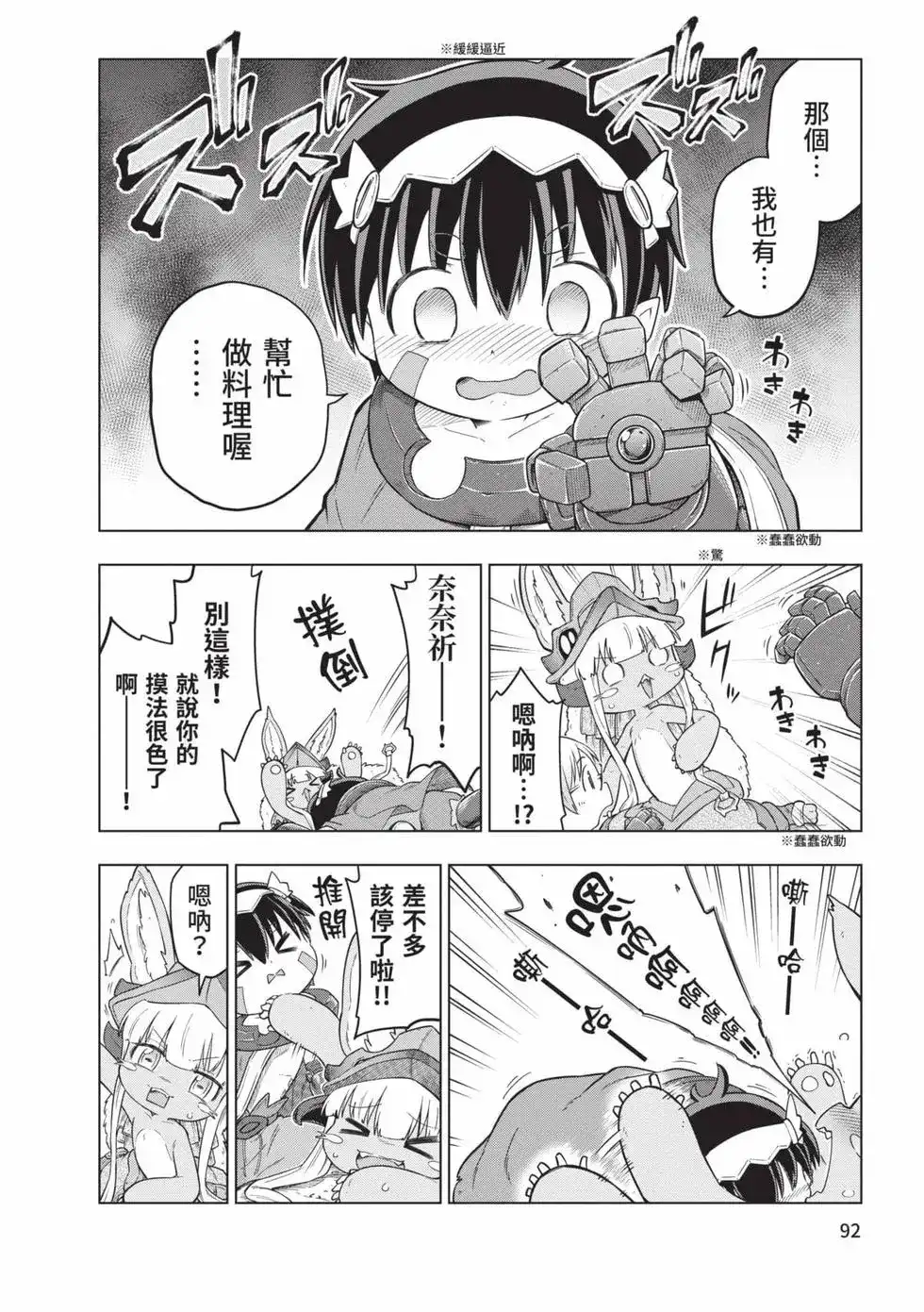 《来自深渊 官方创作集》单行本 第03卷 第91页