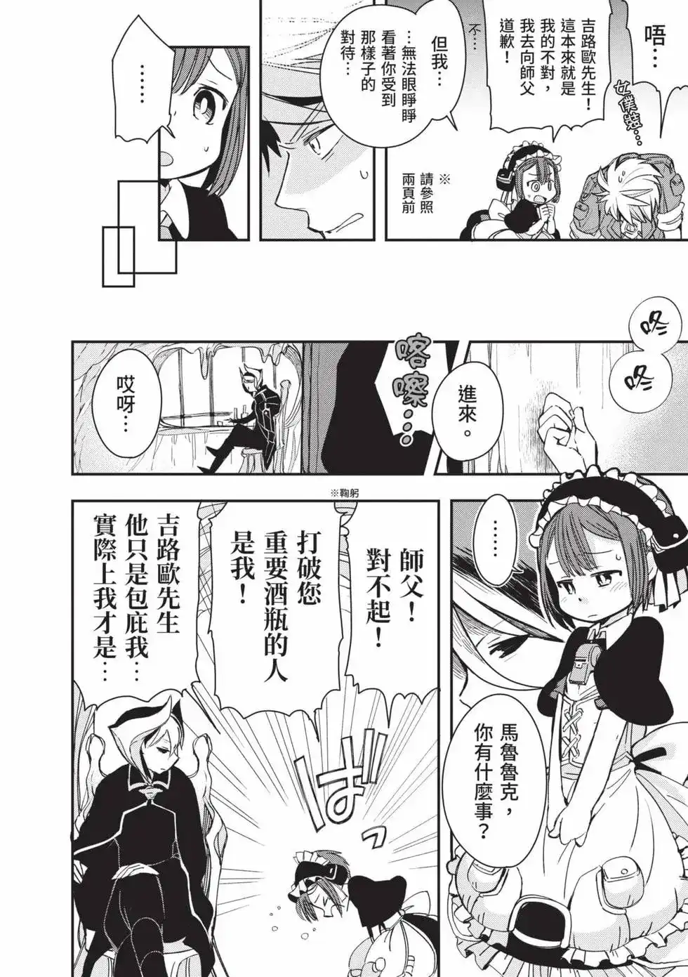 《来自深渊 官方创作集》单行本 第03卷 第51页