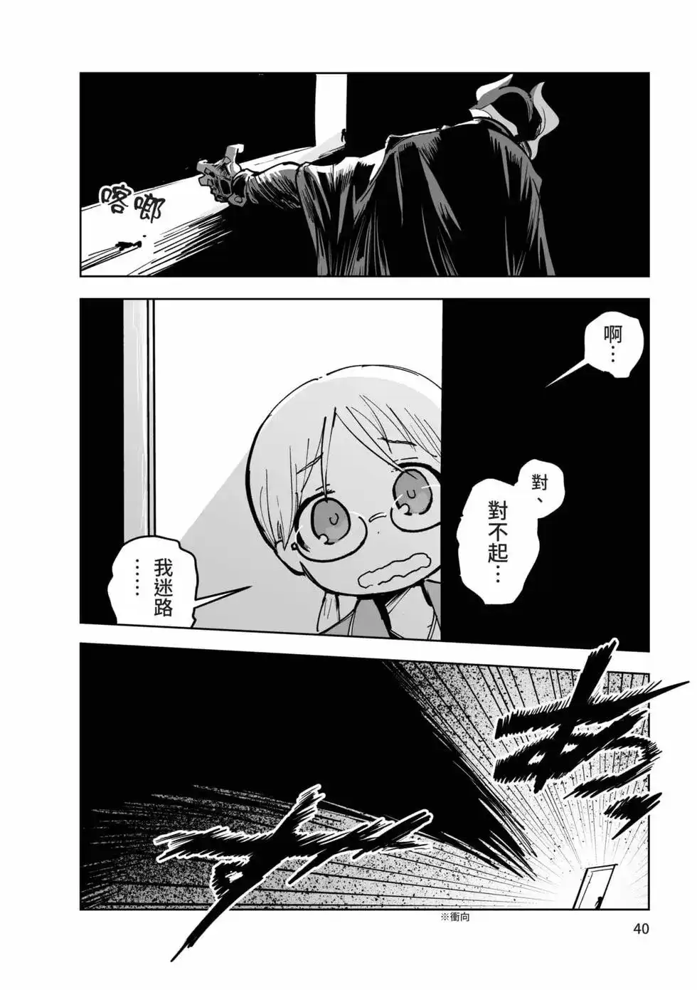 《来自深渊 官方创作集》单行本 第03卷 第39页
