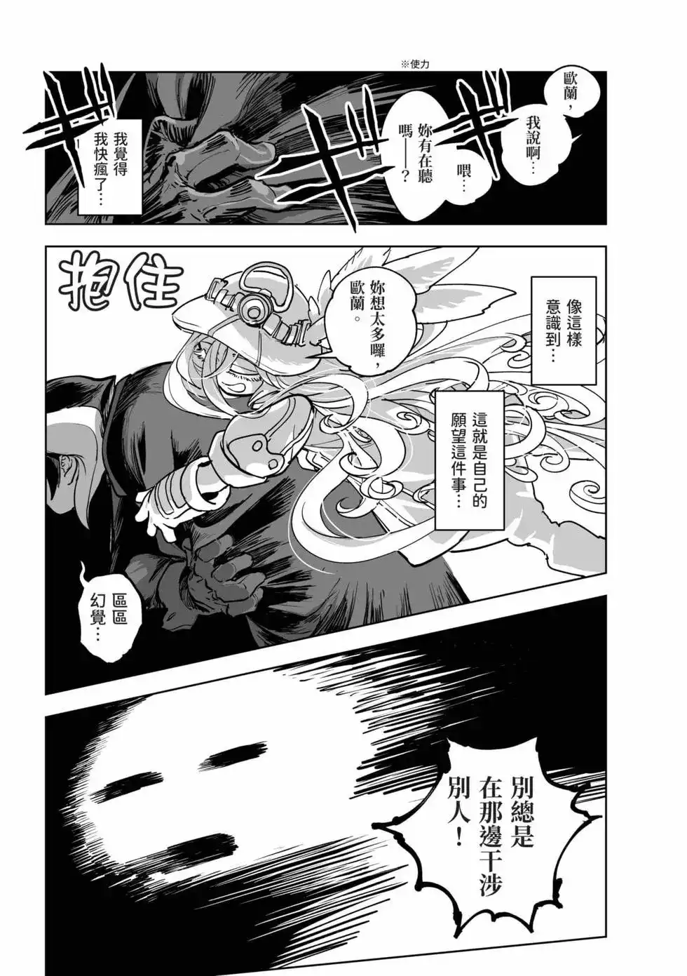 《来自深渊 官方创作集》单行本 第03卷 第38页