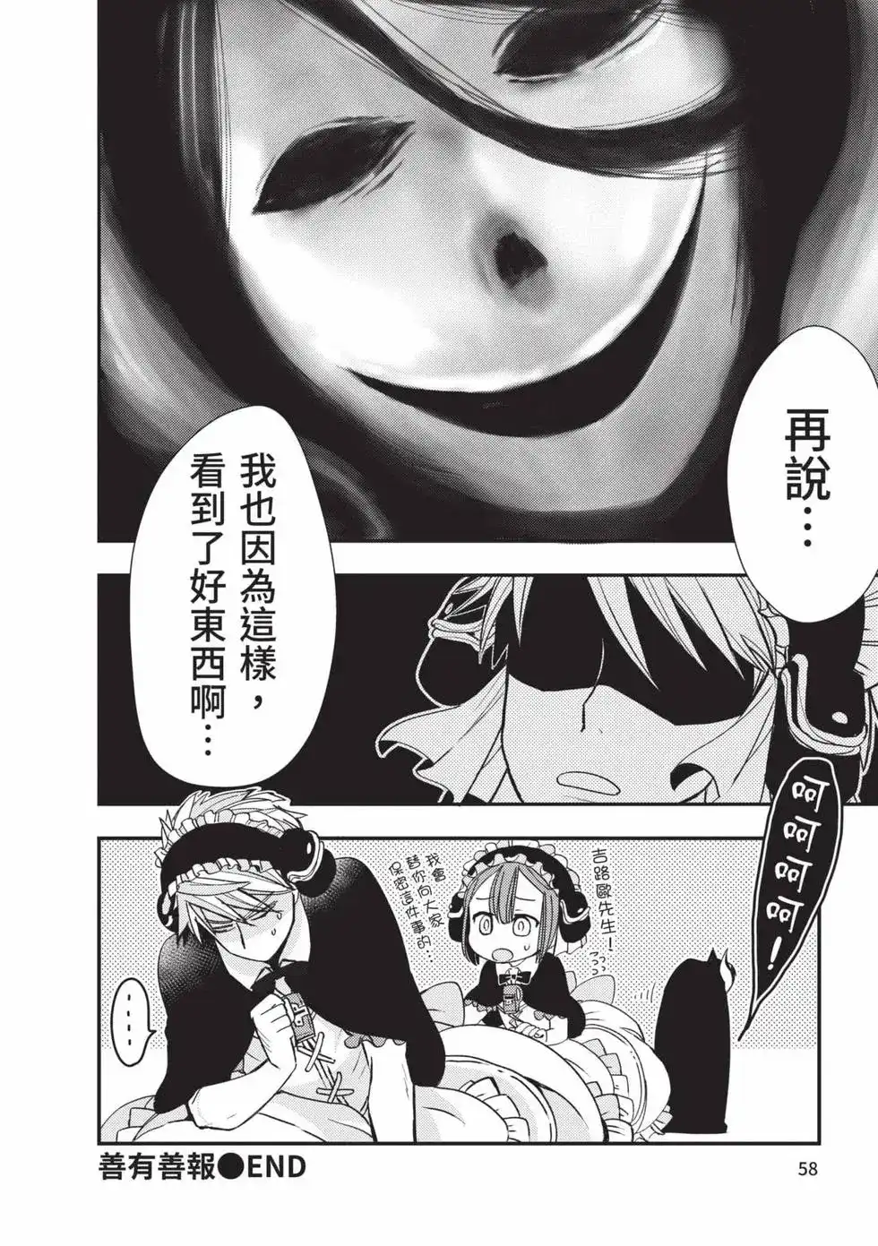 《来自深渊 官方创作集》单行本 第03卷 第57页