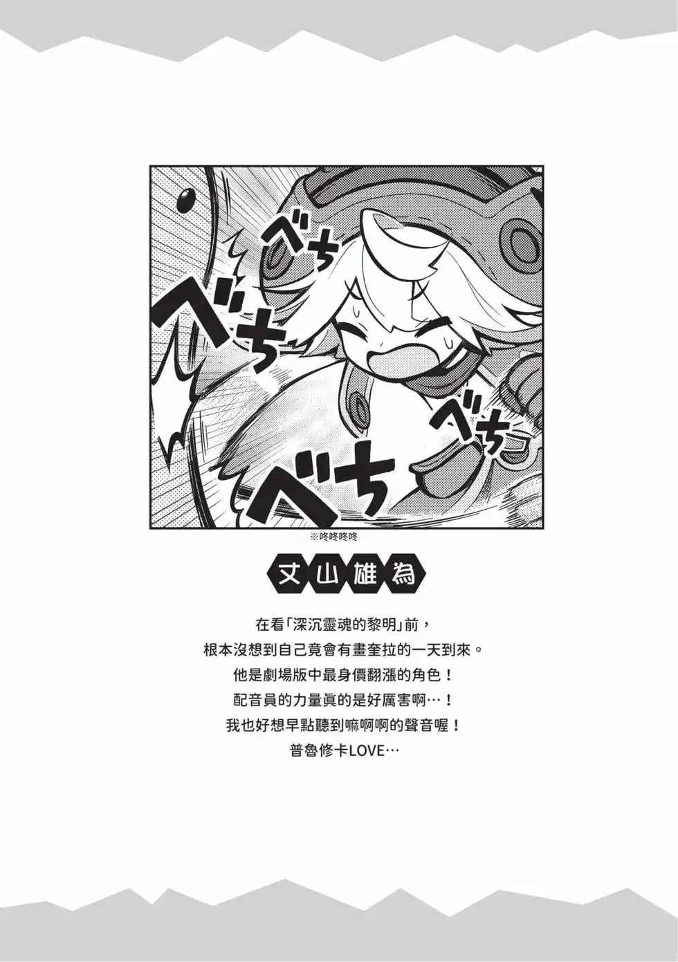 《来自深渊 官方创作集》单行本 第03卷 第104页