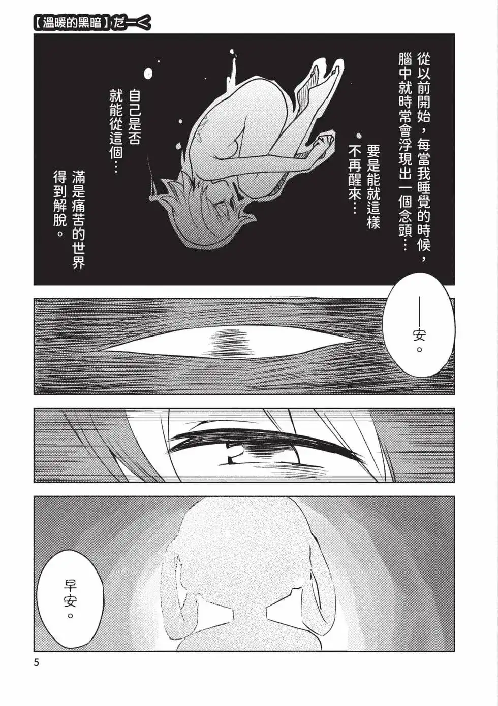 《来自深渊 官方创作集》单行本 第03卷 第4页